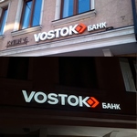 банк Восток вивіска